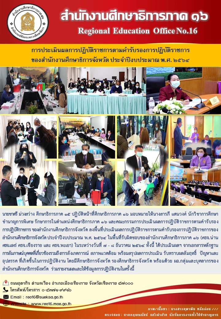 img_61b2257cb4402.ประชุม กศจ. น่าน -.jpg